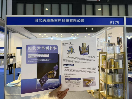 北京國際商業(yè)航天展覽會(huì)